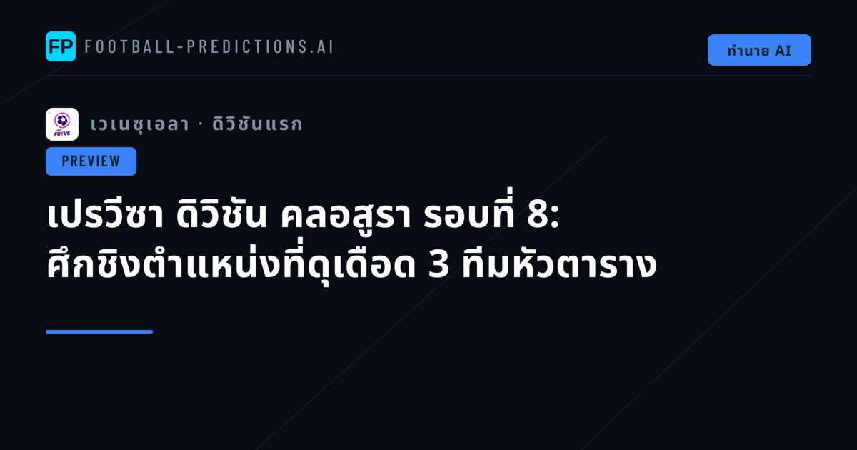 เปรวีซา ดิวิชัน คลอสูรา รอบที่ 8: ศึกชิงตำแหน่งที่ดุเดือด 3 ทีมหัวตาราง