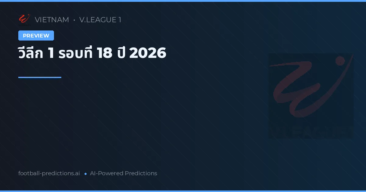 วีลีก 1 รอบที่ 18 ปี 2026