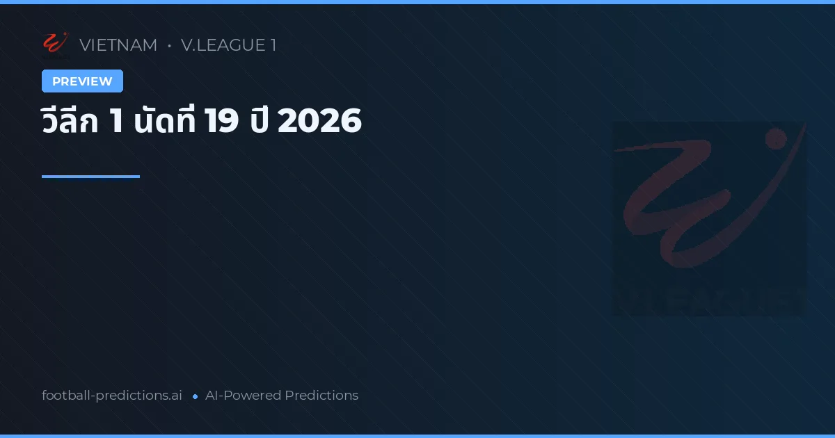 วีลีก 1 นัดที่ 19 ปี 2026