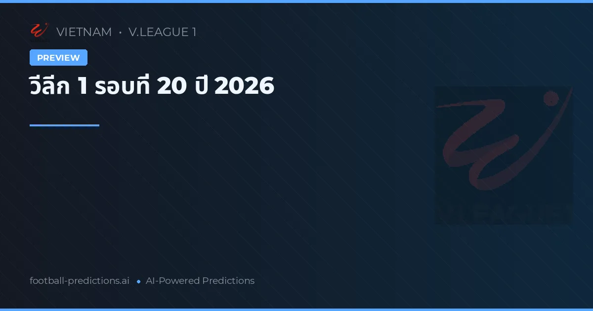 วีลีก 1 รอบที่ 20 ปี 2026