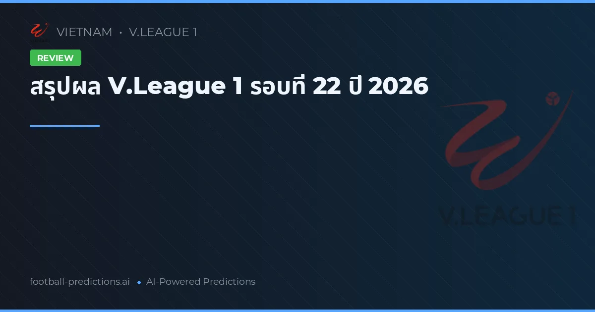 สรุปผล V.League 1 รอบที่ 22 ปี 2026