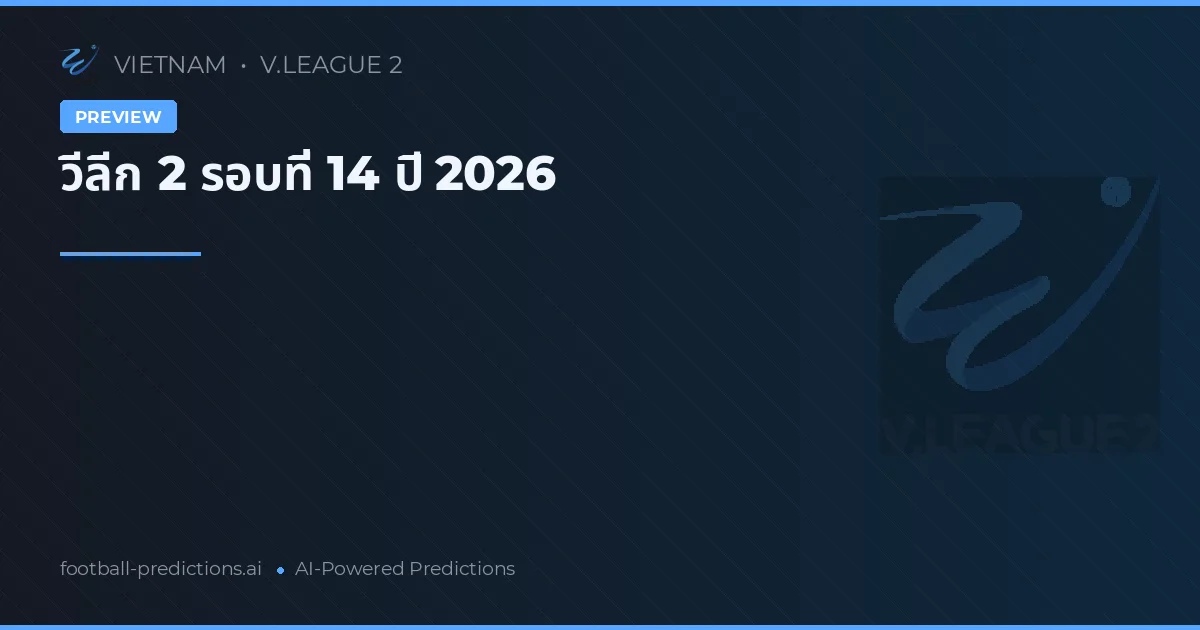 วีลีก 2 รอบที่ 14 ปี 2026