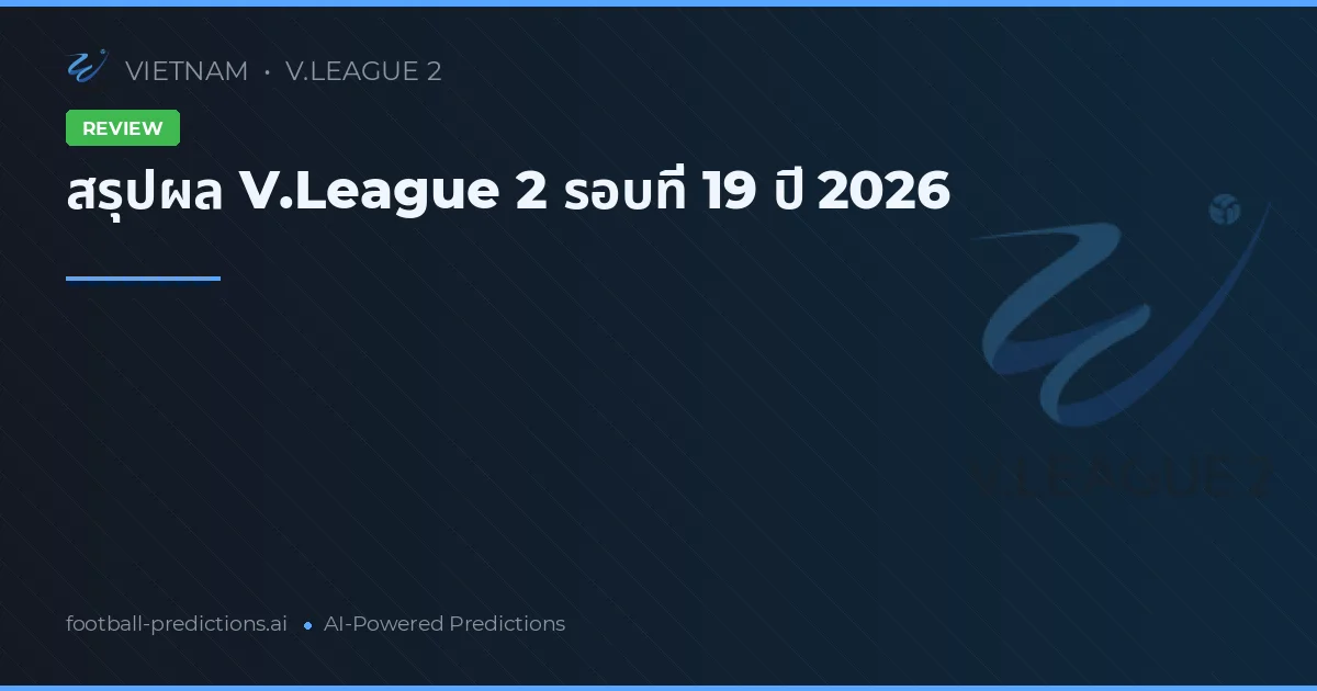 สรุปผล V.League 2 รอบที่ 19 ปี 2026