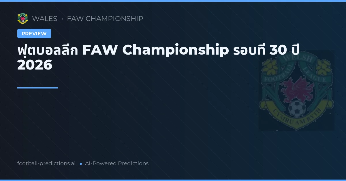 ฟุตบอลลีก FAW Championship รอบที่ 30 ปี 2026