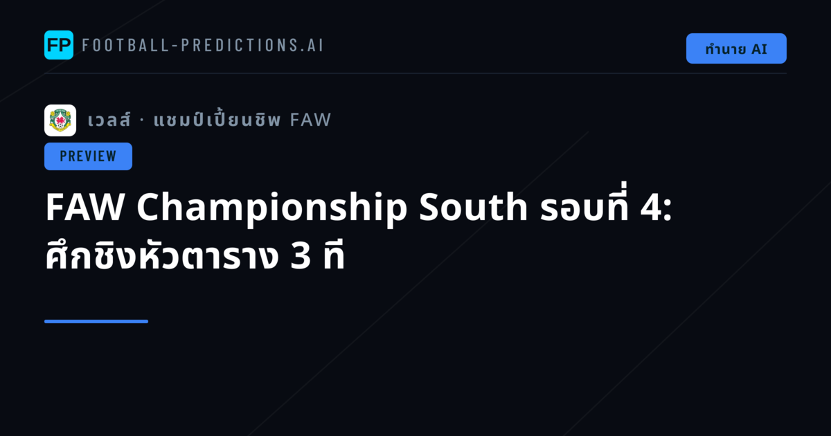 FAW Championship South รอบที่ 4: ศึกชิงหัวตาราง 3 ที