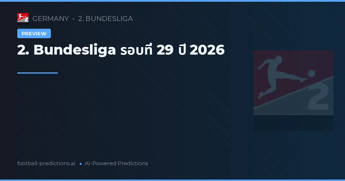 2. Bundesliga รอบที่ 29 ปี 2026