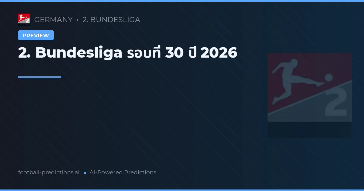 2. Bundesliga รอบที่ 30 ปี 2026