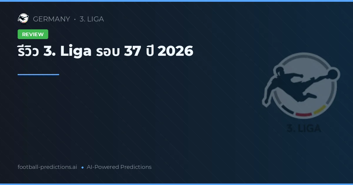 รีวิว 3. Liga รอบ 37 ปี 2026