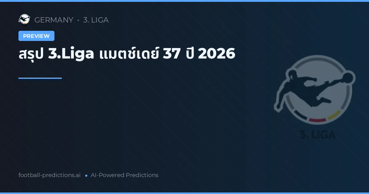 สรุป 3.Liga แมตช์เดย์ 37 ปี 2026