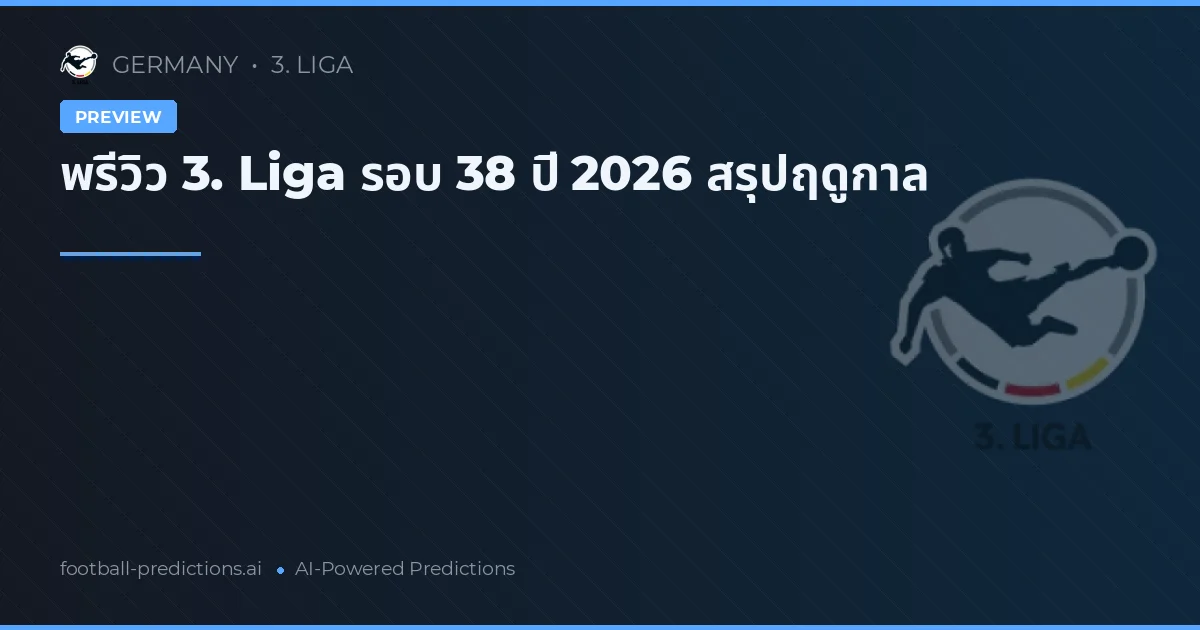 พรีวิว 3. Liga รอบ 38 ปี 2026 สรุปฤดูกาล