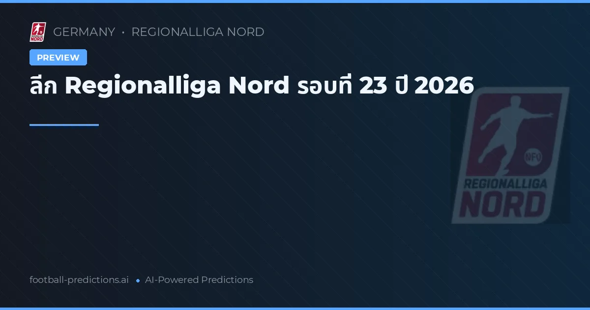 ลีก Regionalliga Nord รอบที่ 23 ปี 2026