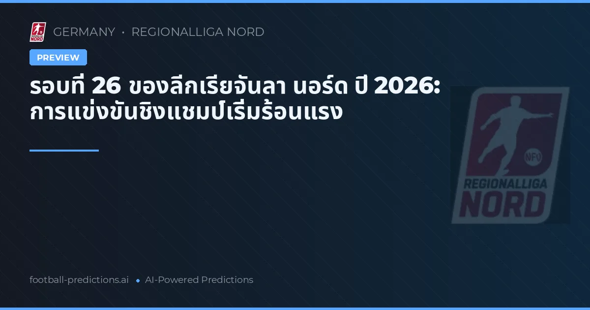 รอบที่ 26 ของลีกเรียจันลา นอร์ด ปี 2026: การแข่งขันชิงแชมป์เริ่มร้อนแรง