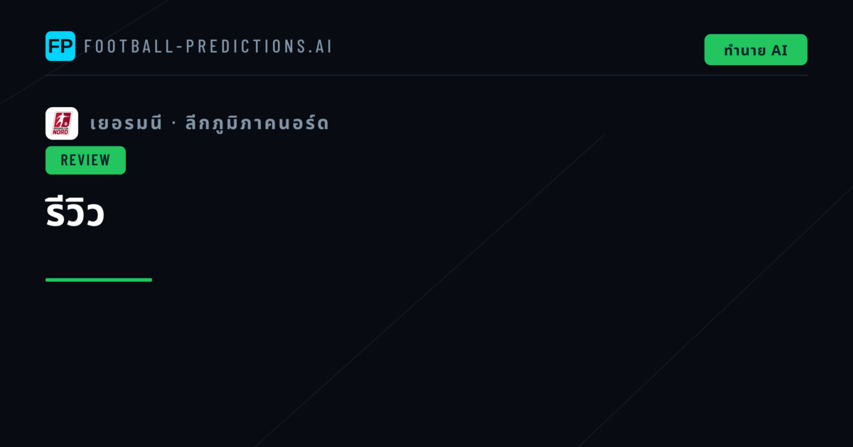 รีวิว