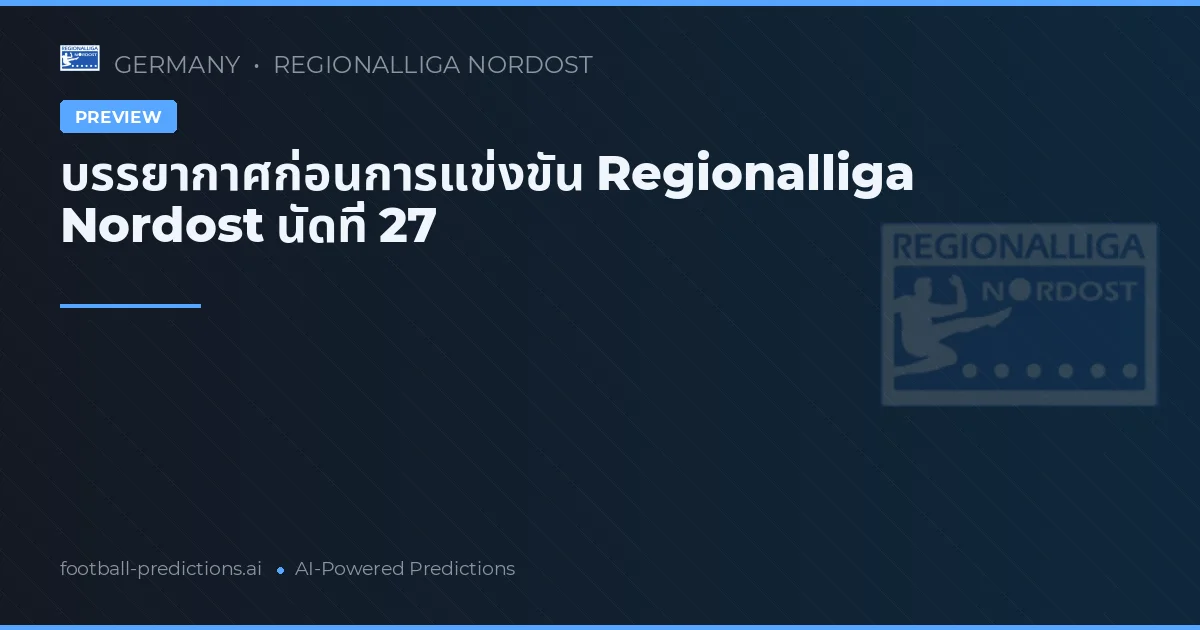 บรรยากาศก่อนการแข่งขัน Regionalliga Nordost นัดที่ 27