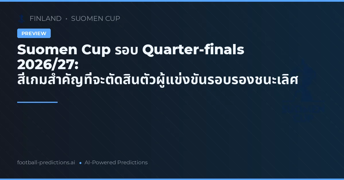 Suomen Cup รอบ Quarter-finals 2026/27: สี่เกมสำคัญที่จะตัดสินตัวผู้แข่งขันรอบรองชนะเลิศ
