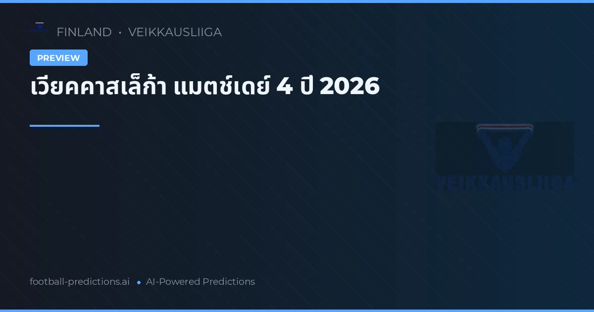 เวียคคาสเล็ก้า แมตช์เดย์ 4 ปี 2026