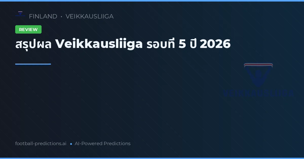 สรุปผล Veikkausliiga รอบที่ 5 ปี 2026