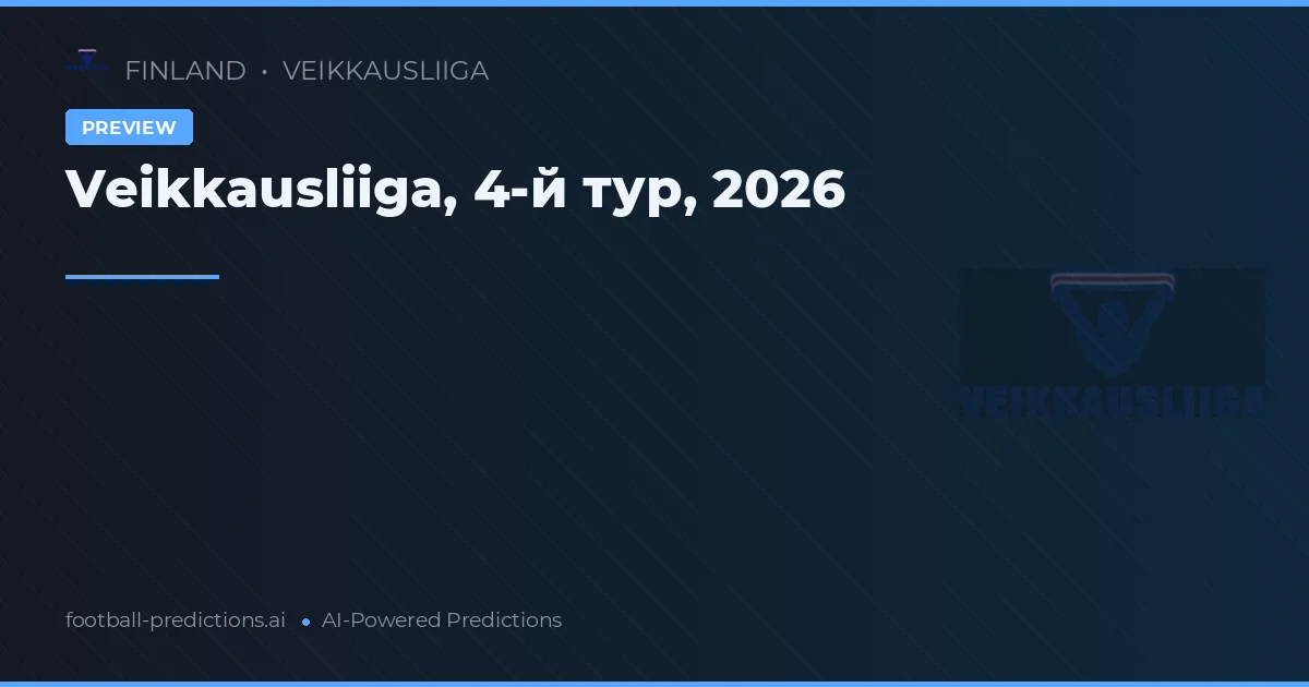 Veikkausliiga, 4-й тур, 2026