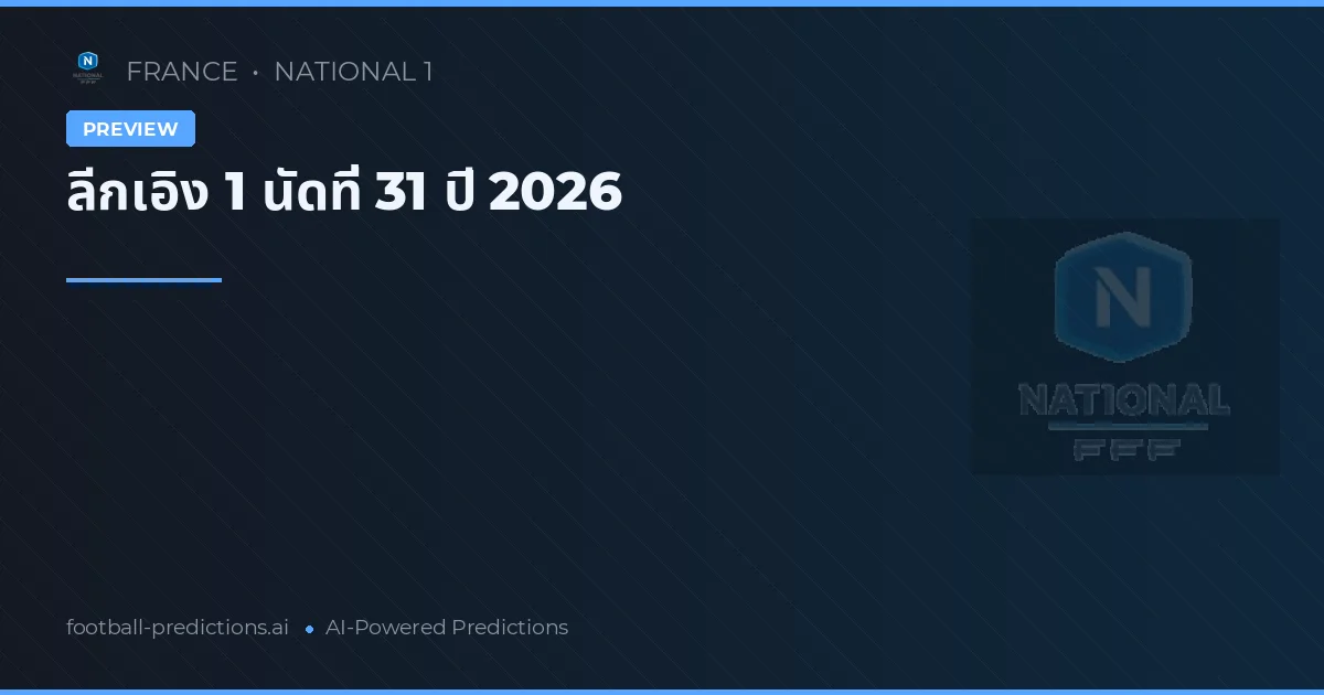 ลีกเอิง 1 นัดที่ 31 ปี 2026