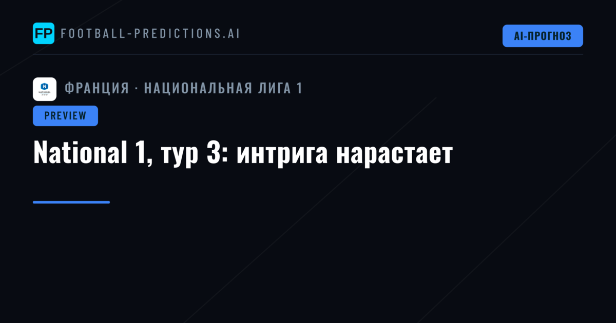 National 1, тур 3: интрига нарастает