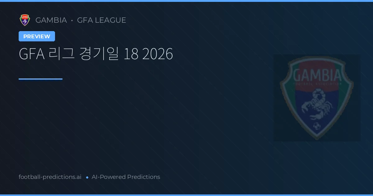GFA 리그 경기일 18 2026