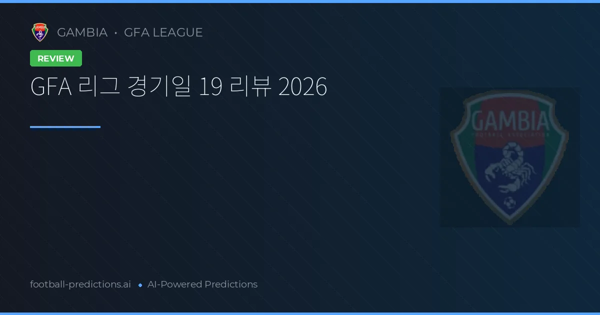 GFA 리그 경기일 19 리뷰 2026