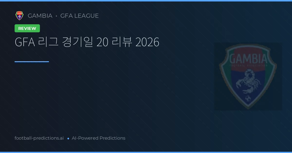 GFA 리그 경기일 20 리뷰 2026