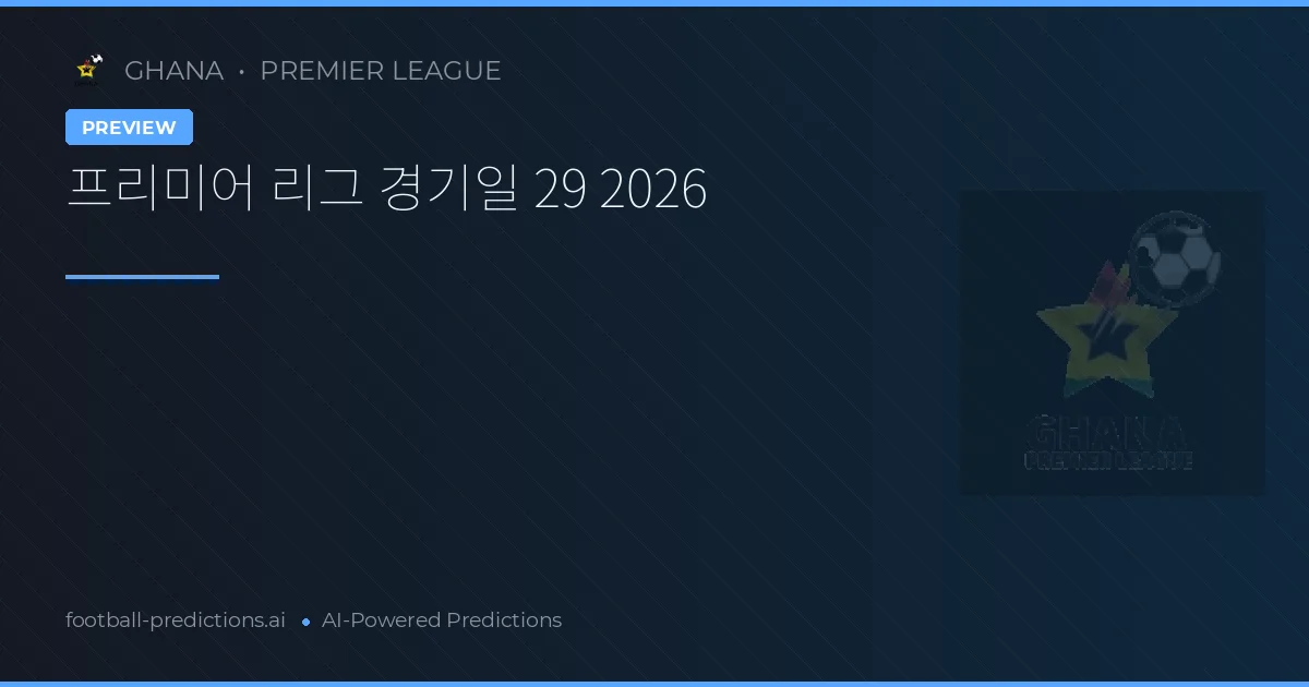 프리미어 리그 경기일 29 2026