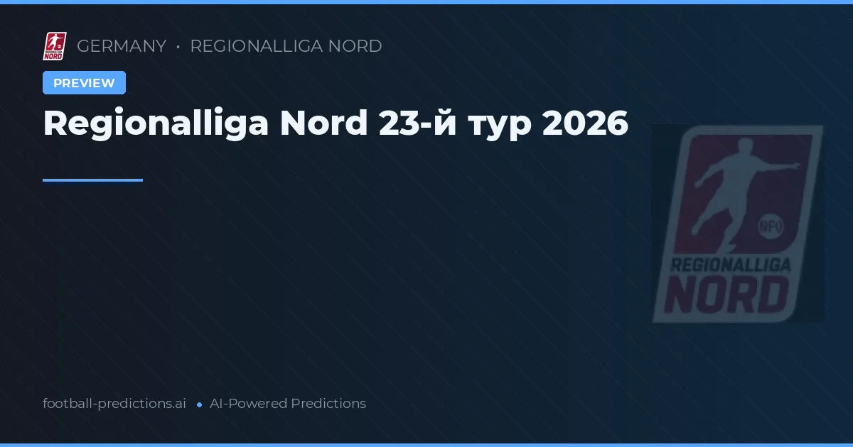 Regionalliga Nord 23-й тур 2026