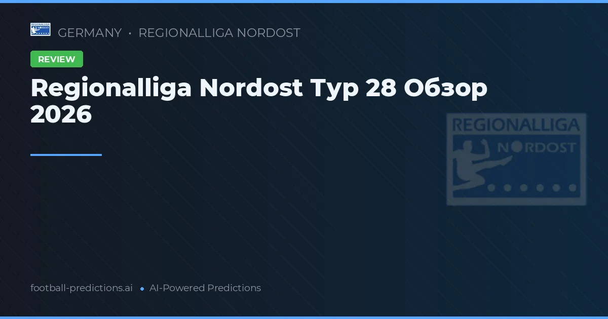 Regionalliga Nordost Тур 28 Обзор 2026