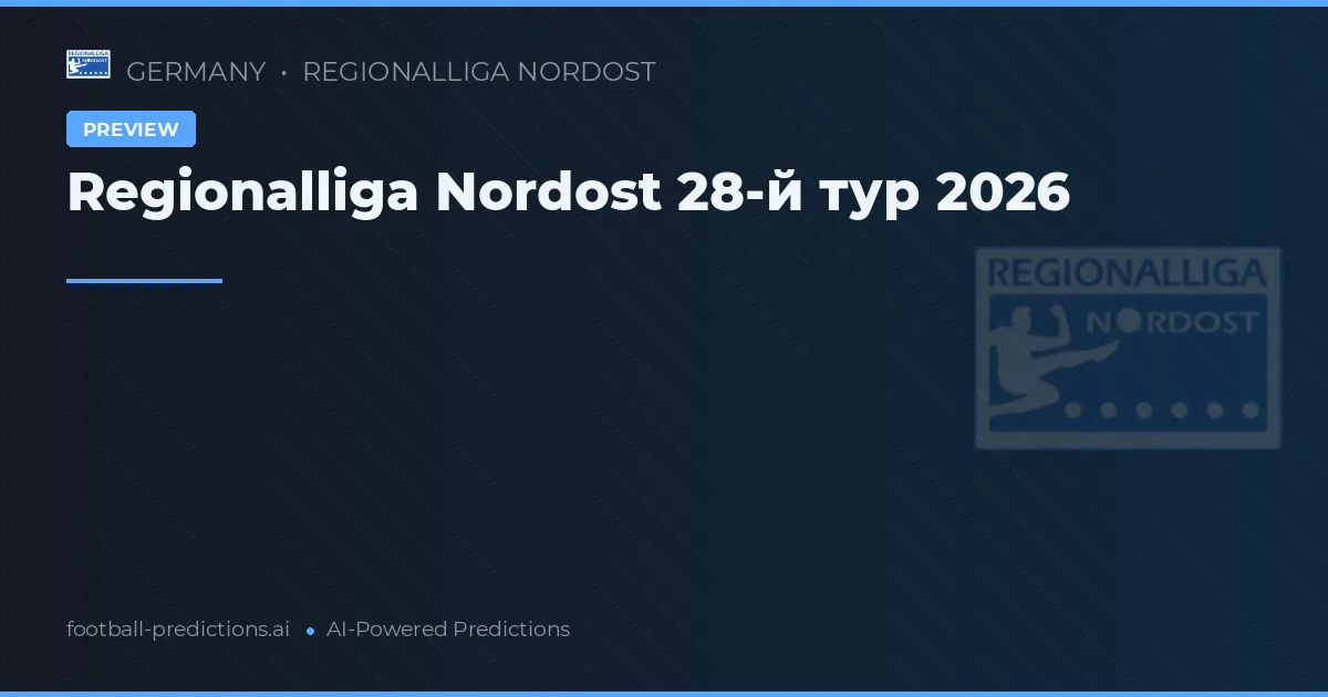 Regionalliga Nordost 28-й тур 2026