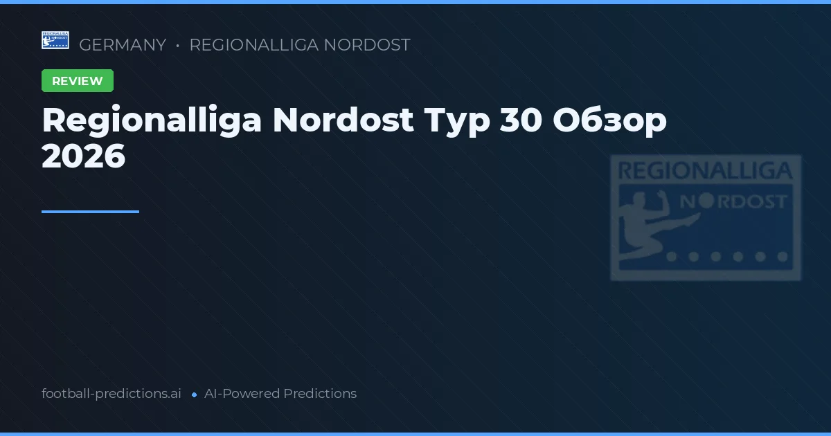 Regionalliga Nordost Тур 30 Обзор 2026