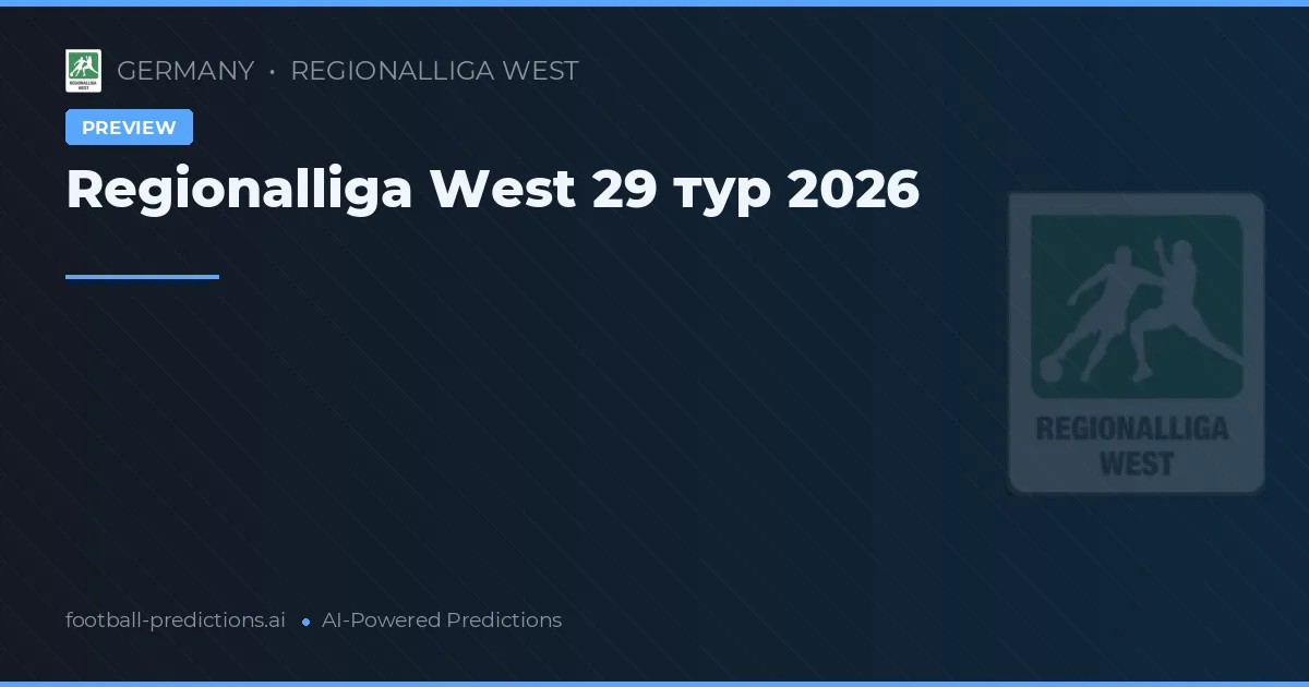 Regionalliga West 29 тур 2026