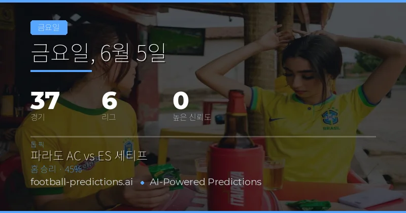 금요일 축구 시장 동향 및 핵심 데이터 분석