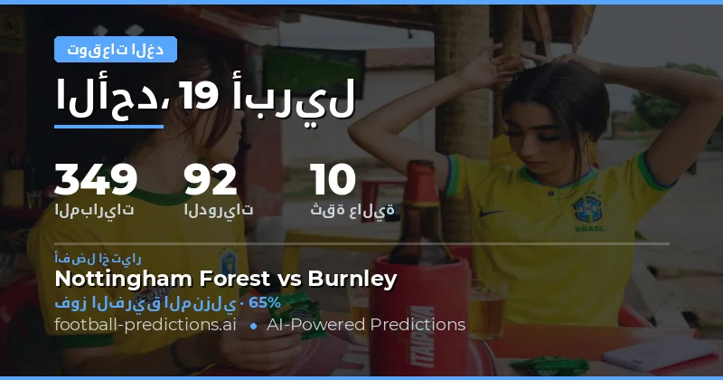 مباريات الغد: فرص وتحديات في يوم مليء باللقاءات