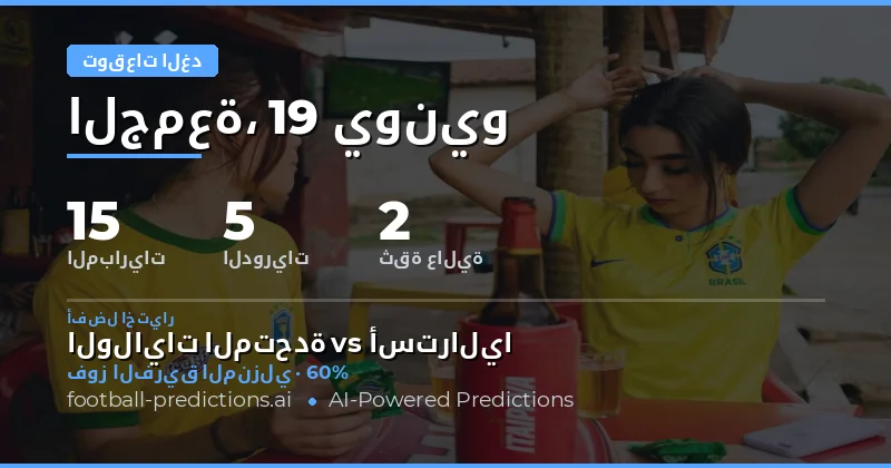 كأس العالم يتصدر قائمة المباريات غداً