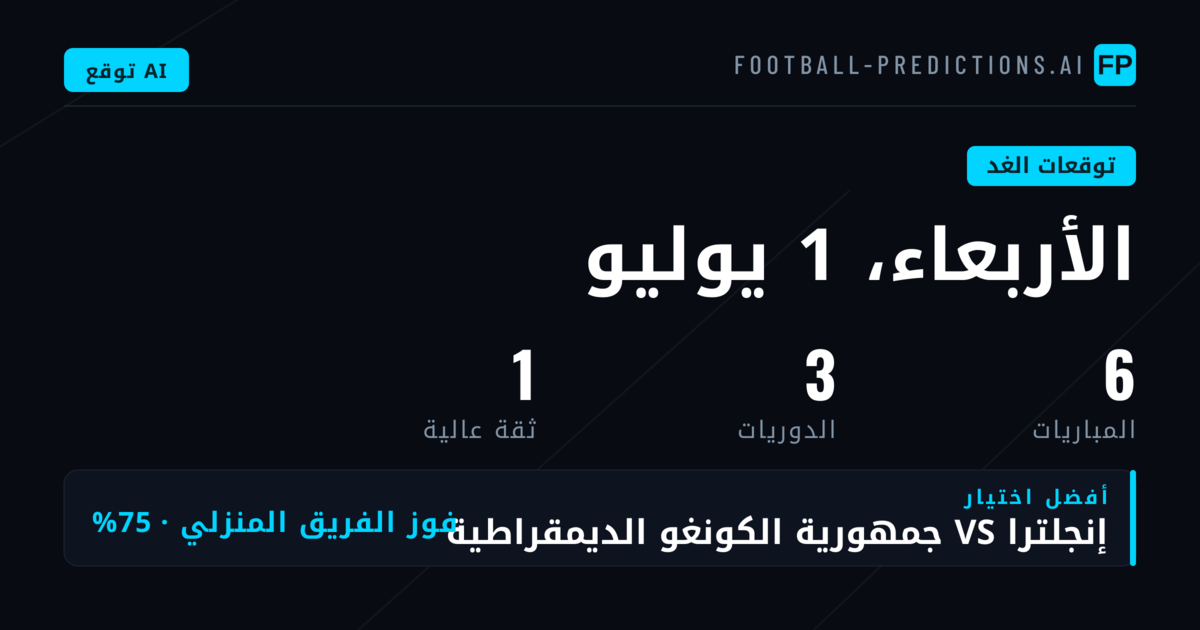 نظرة عامة على مباريات الأربعاء