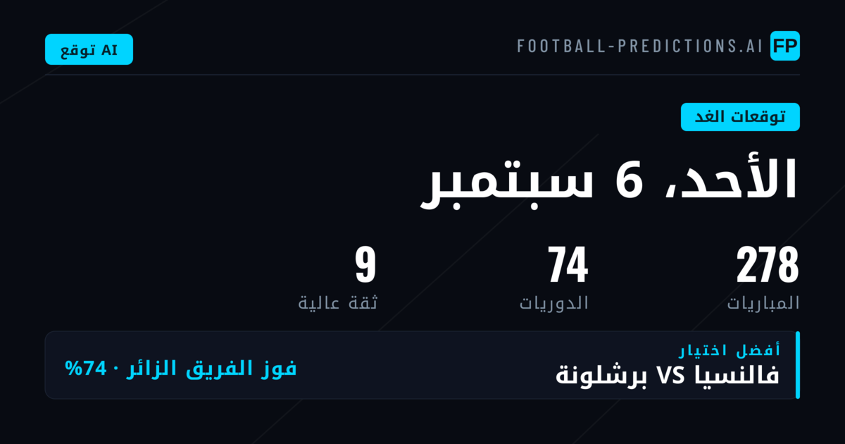 تحليل المشهد الكروي ليوم الأحد