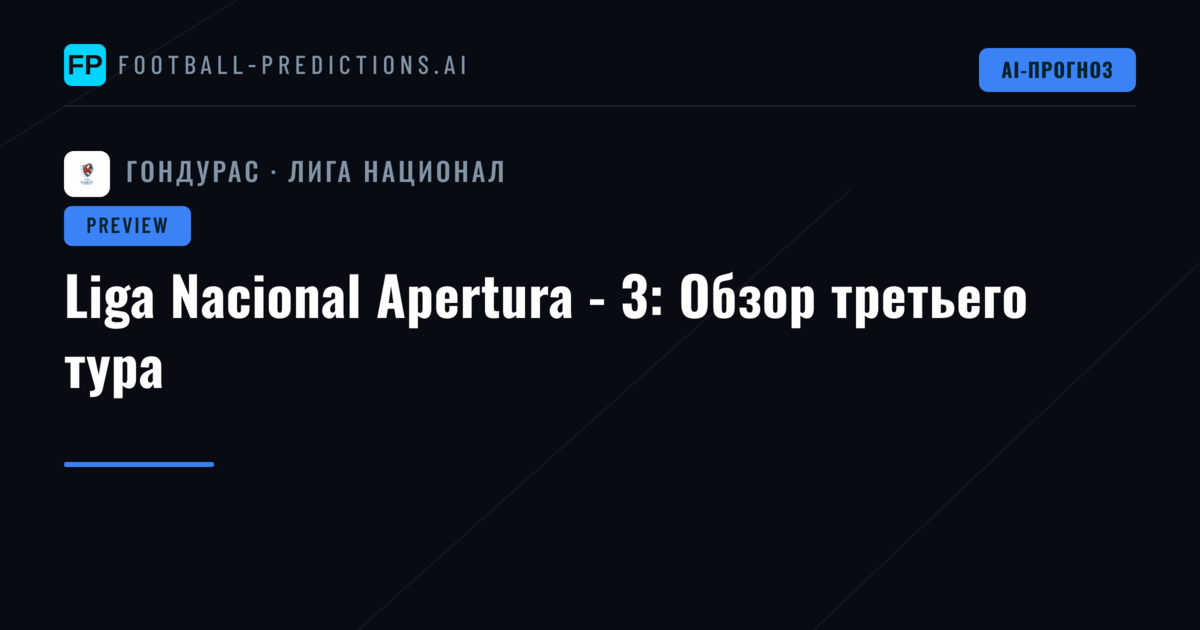 Liga Nacional Apertura - 3: Обзор третьего тура