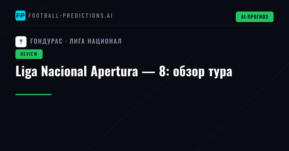 Liga Nacional Apertura — 8: обзор тура