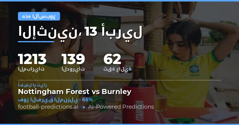 تقرير شامل لمباريات هذا الأسبوع