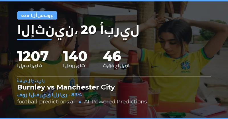 تحليل مباريات هذه الأسبوع