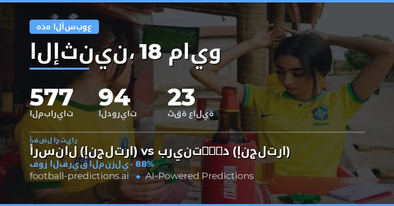 تحليل شامل لتوقعات مباريات هذا الأسبوع