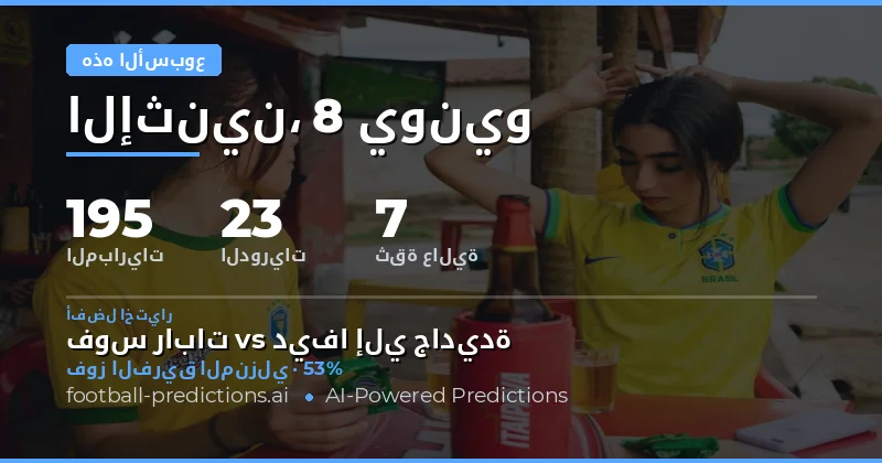 أسبوع حافل ينتظر عشاق كرة القدم
