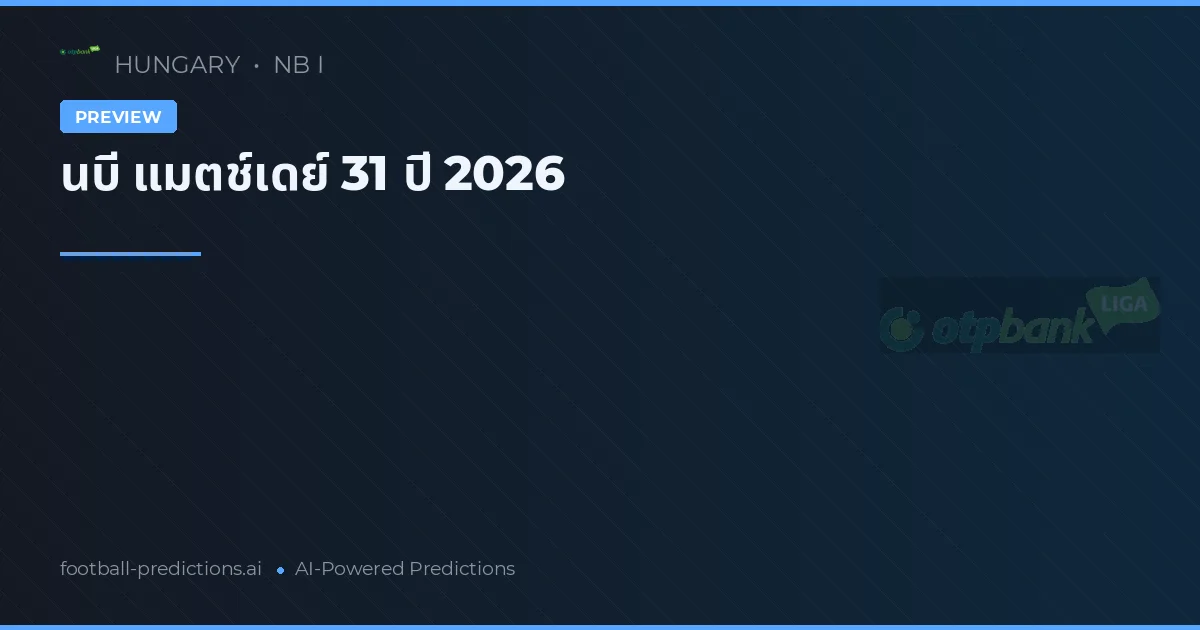 นบี แมตช์เดย์ 31 ปี 2026