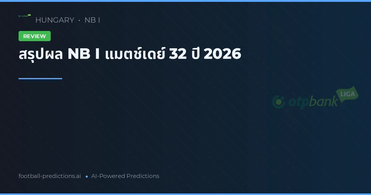 สรุปผล NB I แมตช์เดย์ 32 ปี 2026
