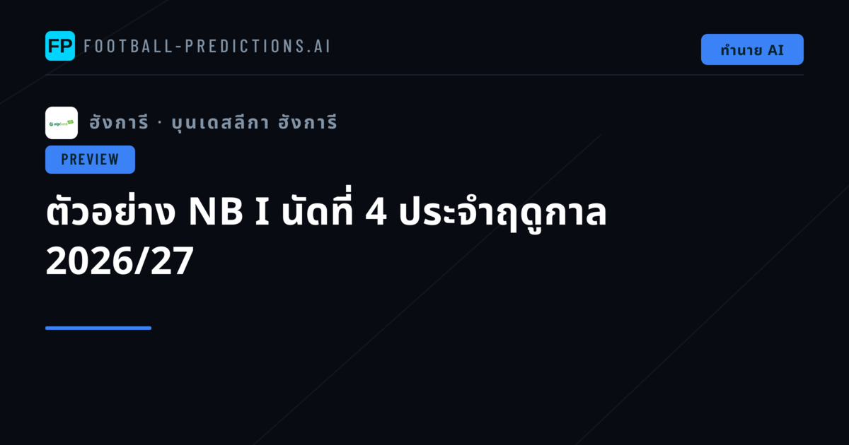 ตัวอย่าง NB I นัดที่ 4 ประจำฤดูกาล 2026/27