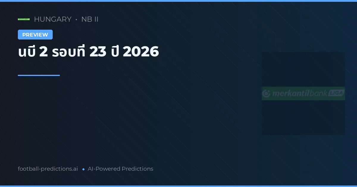 นบี 2 รอบที่ 23 ปี 2026