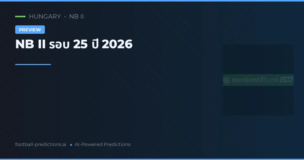 NB II รอบ 25 ปี 2026