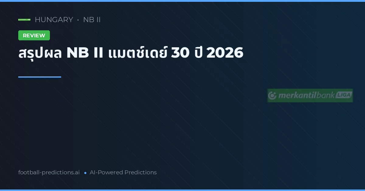 สรุปผล NB II แมตช์เดย์ 30 ปี 2026